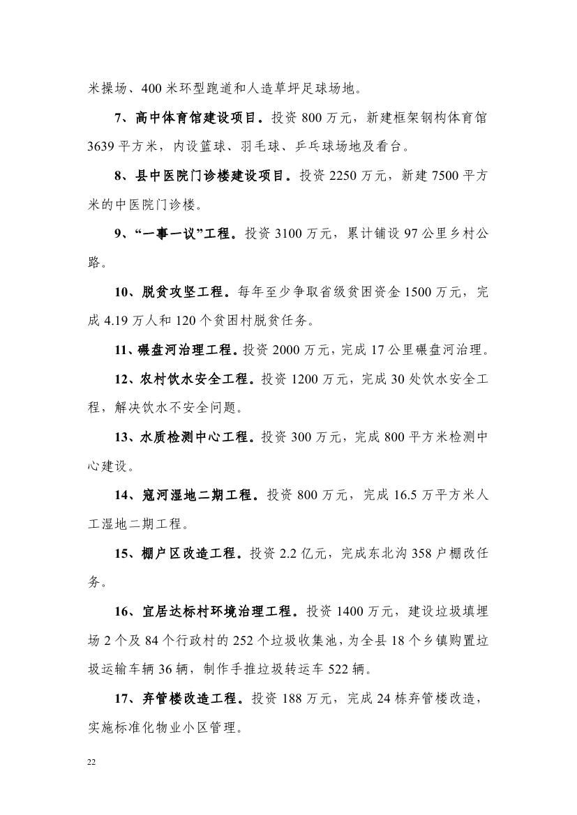 2016年西丰县政府工作报告0021