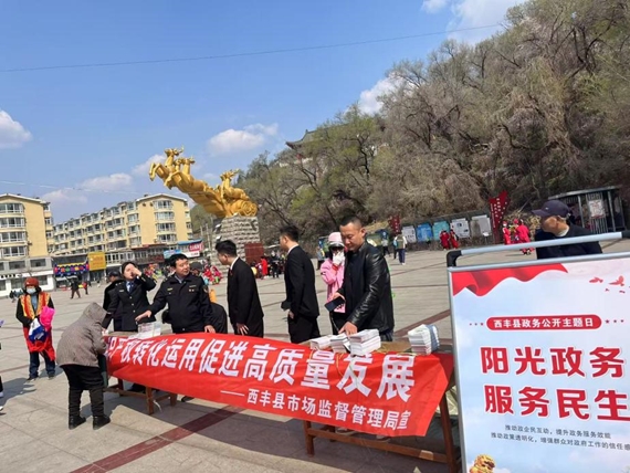 西丰县市场监督管理局开展“政务公开主题日”暨4.26知识产权宣传周活动