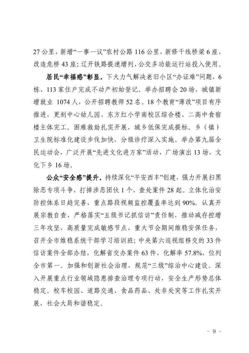 2018年西丰县政府工作报告0008