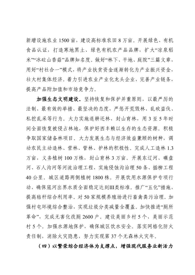 2019年西丰县政府工作报告0011