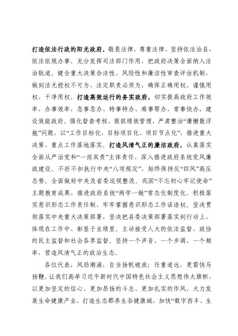 2019年西丰县政府工作报告0017