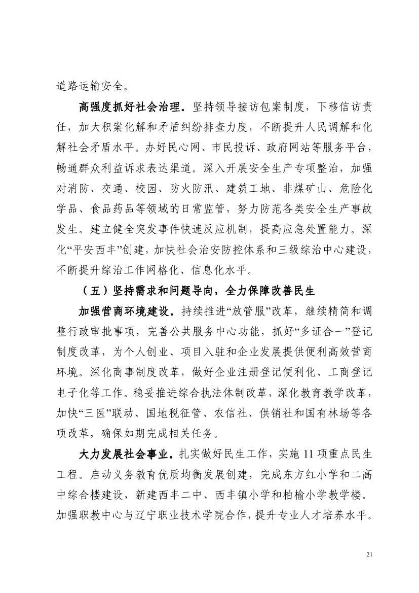 2017年西丰县政府工作报告0020